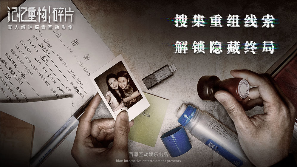 记忆重构：碎片手游app截图