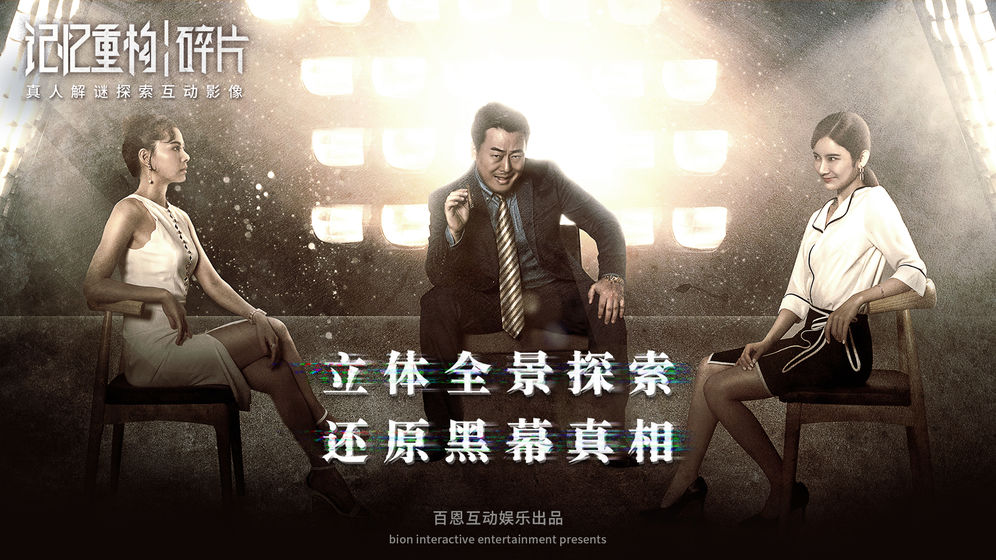 记忆重构：碎片手游app截图