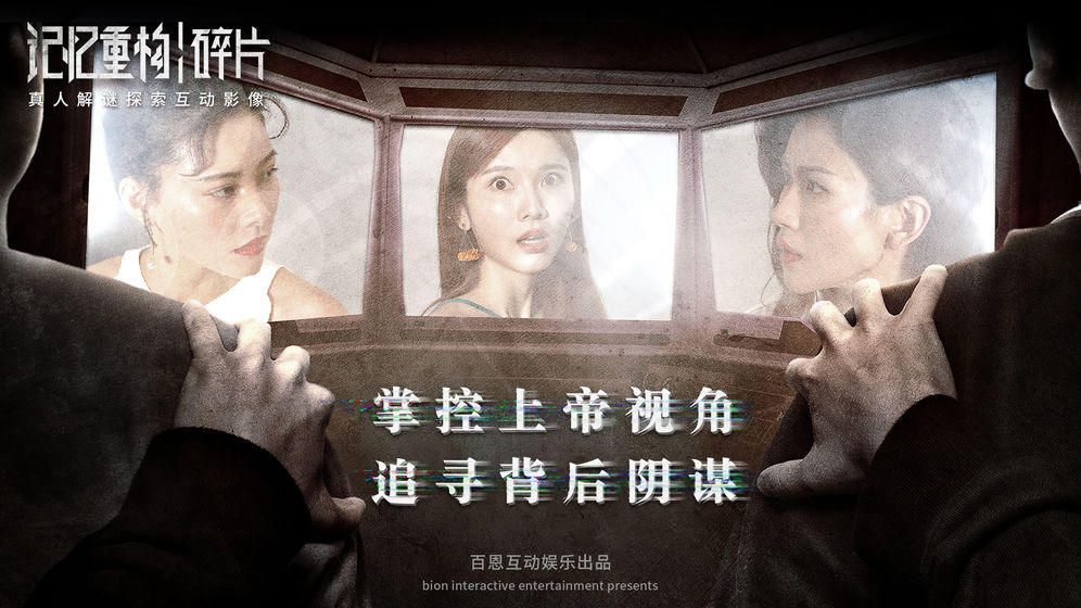 记忆重构：碎片手游app截图