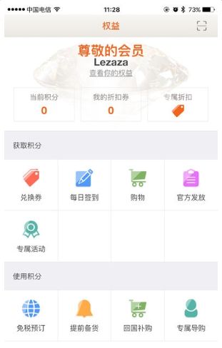 日上会员手机软件app截图