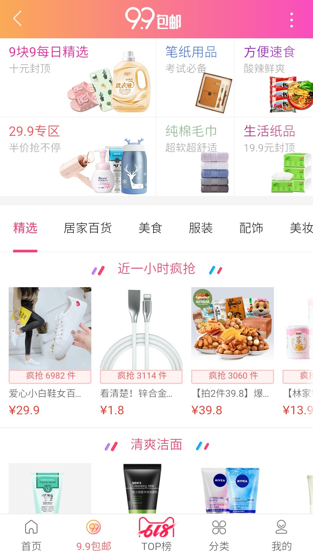 抢券侠手机软件app截图