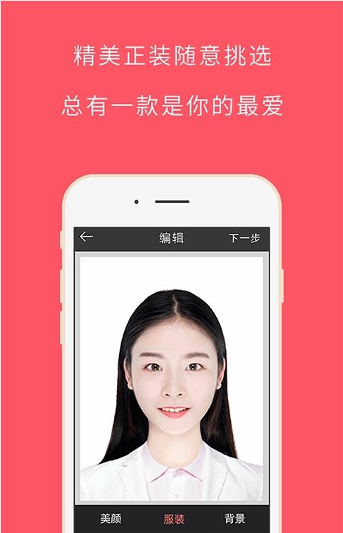 IN证件照手机软件app截图