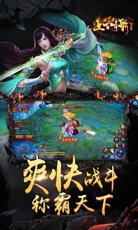 上古情歌：单职业手游app截图