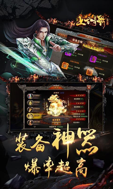 上古情歌：单职业手游app截图