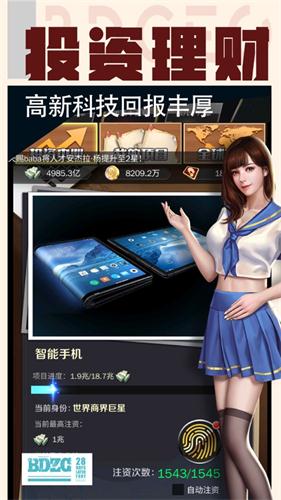 我的贴身秘书手游app截图