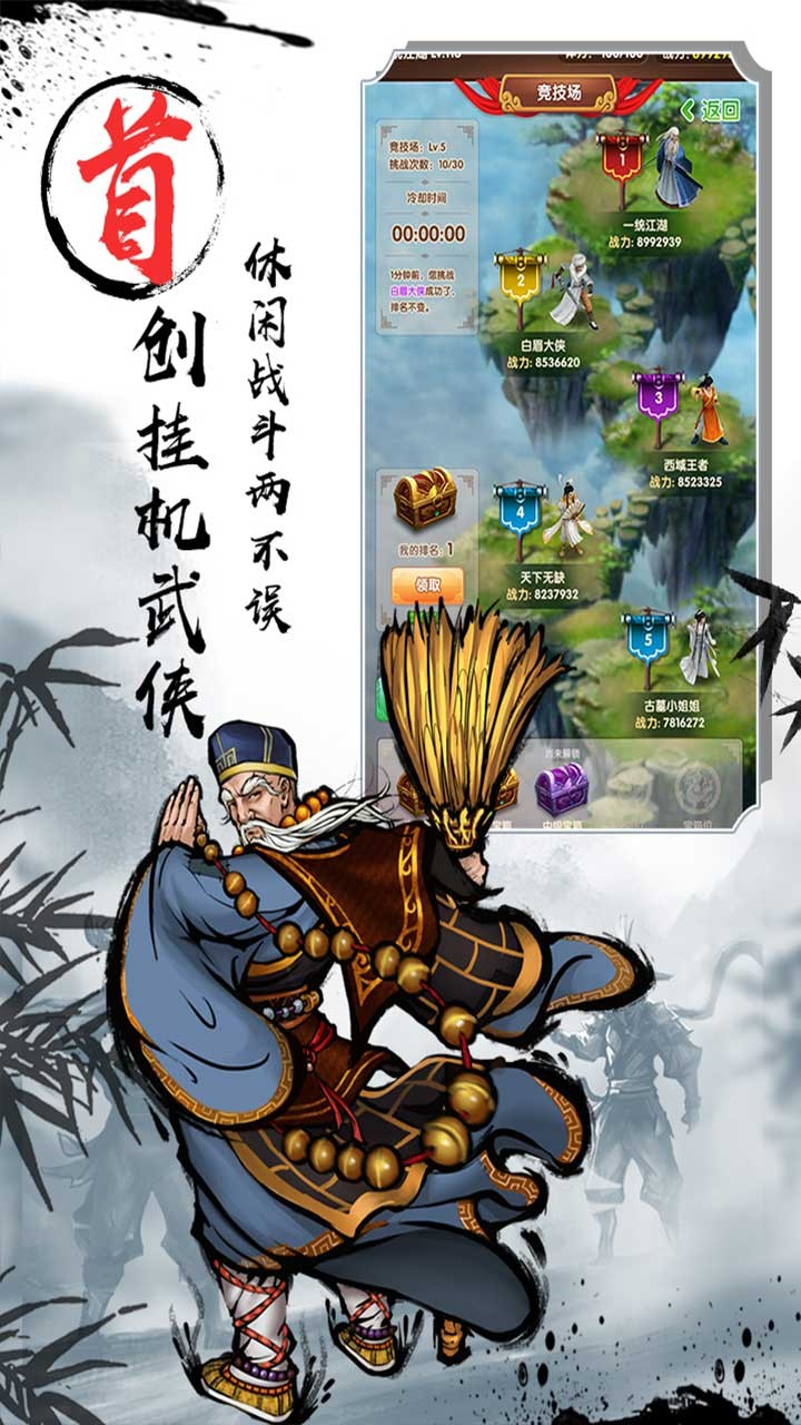 武侠全明星手游app截图