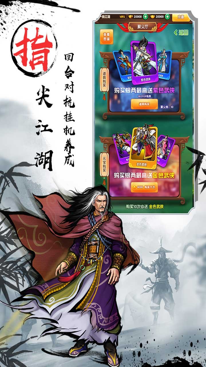 武侠全明星手游app截图