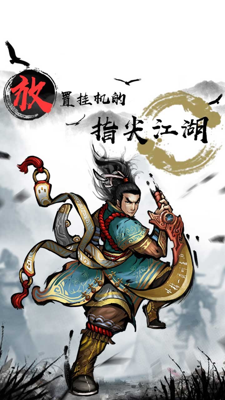 武侠全明星手游app截图