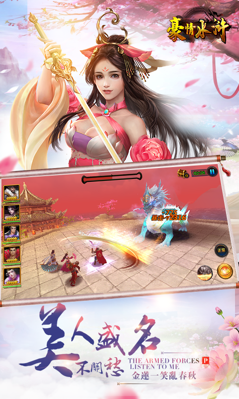 豪情水浒 超v版手游app截图