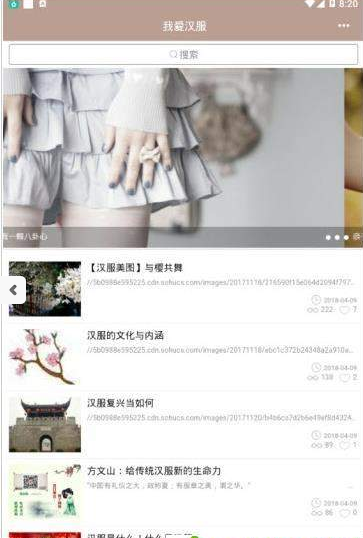 我爱汉服手机软件app截图