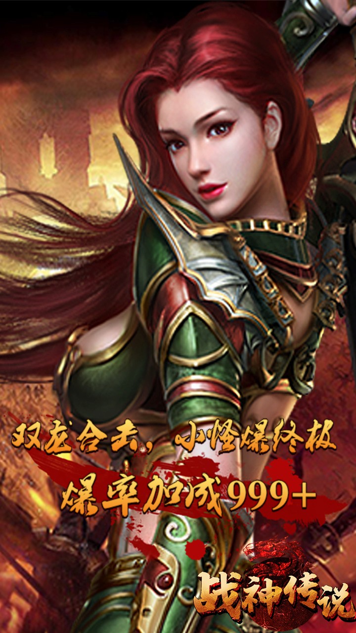 战神传说 果盘版手游app截图