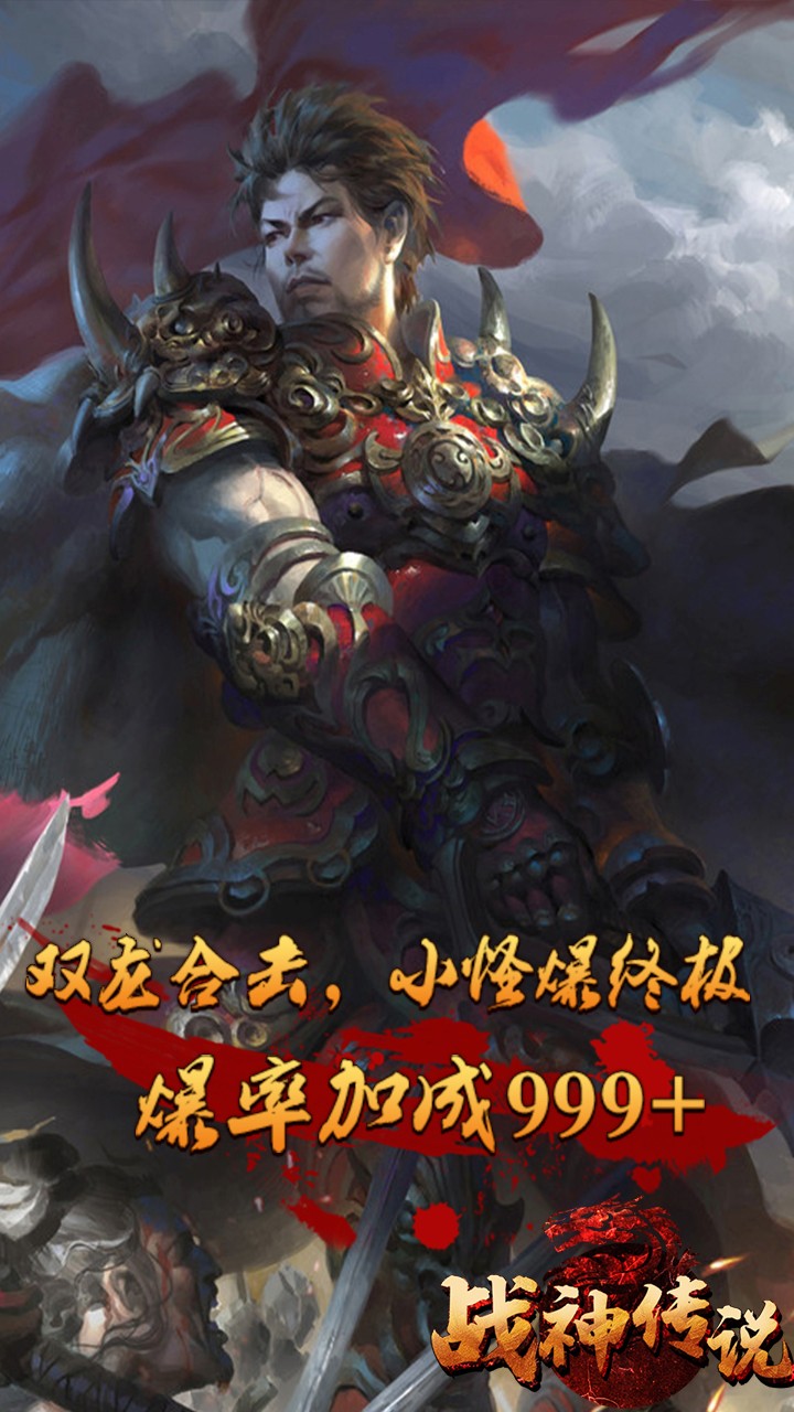 战神传说 果盘版手游app截图