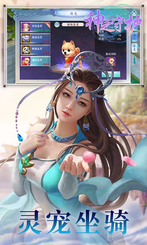 神之守护 果盘版手游app截图