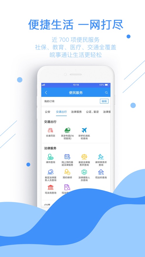 安徽皖事通手机软件app截图