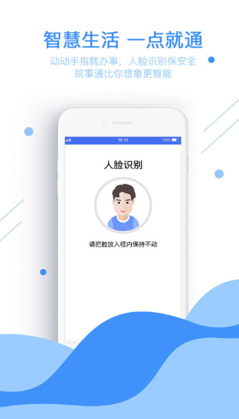 安徽皖事通手机软件app截图