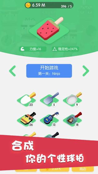 节奏乒乓手游app截图