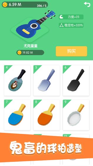 节奏乒乓手游app截图