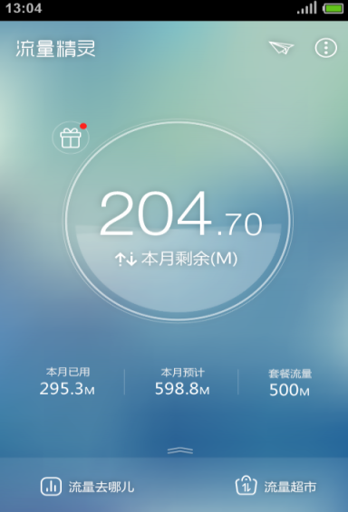 流量精灵手机软件app截图