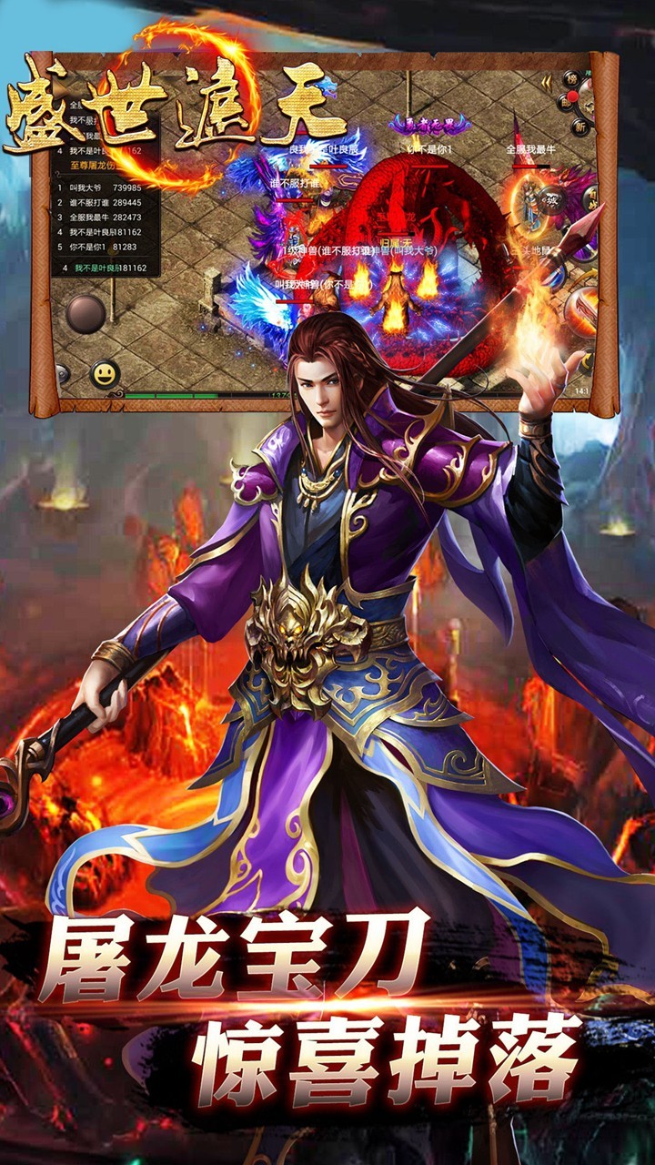 盛世遮天 果盘版手游app截图