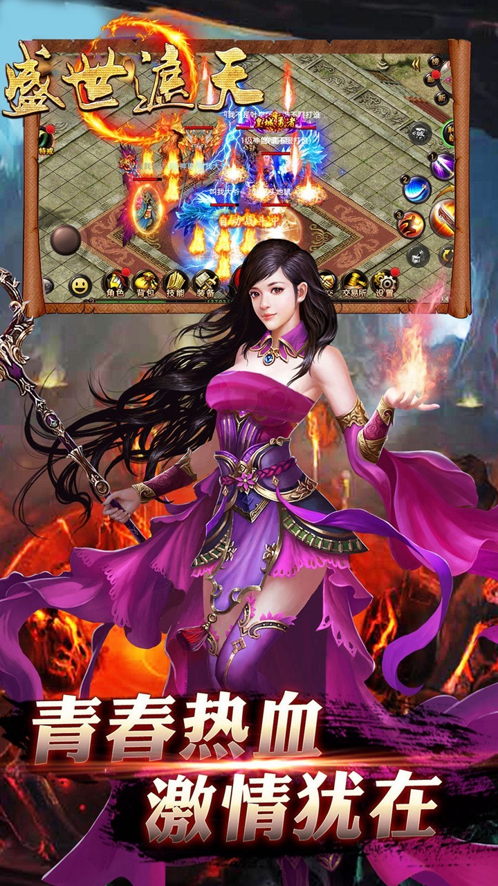 盛世遮天 果盘版手游app截图