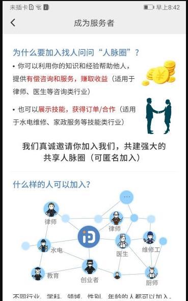 找人问问手机软件app截图