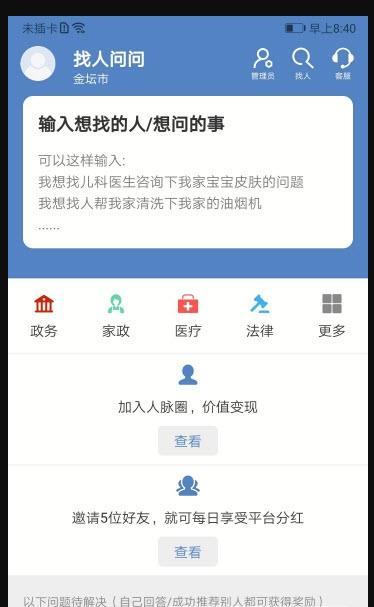 找人问问手机软件app截图