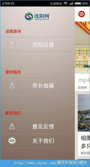 沈阳头条手机软件app截图