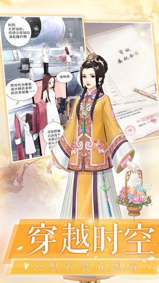 一恋永恒手游app截图