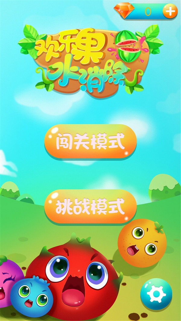 欢乐水果消除手游app截图