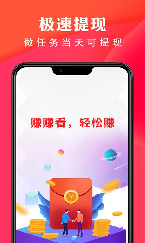 阅赚赚手机软件app截图