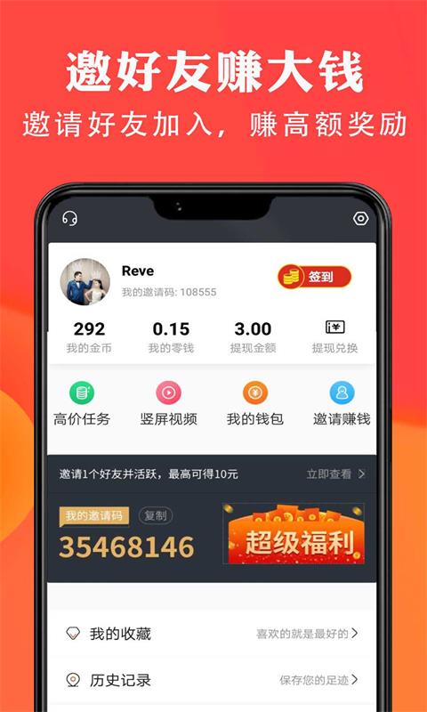 阅赚赚手机软件app截图