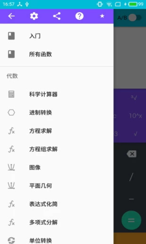 公式专家手机软件app截图