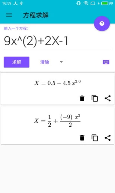 公式专家手机软件app截图