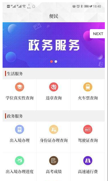 云上浚县手机软件app截图