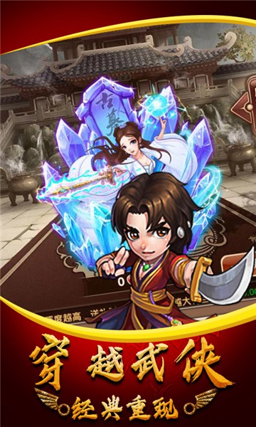 武侠群英传 BT版手游app截图