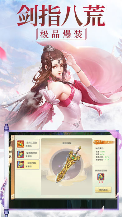 幻剑逍遥路手游app截图