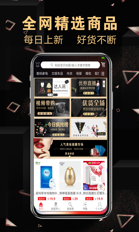 带店手机软件app截图