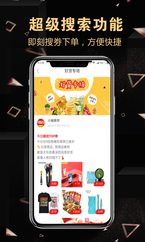 带店手机软件app截图