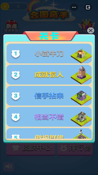合图高手手游app截图