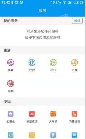 爱永昌手机软件app截图
