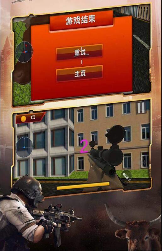 狙击公牛训练手游app截图