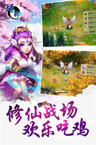 仙门炼神手游app截图