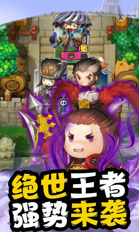少年三国录 BT版手游app截图