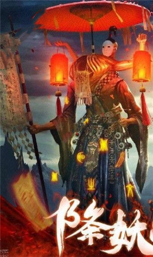 茅山驱魔传手游app截图