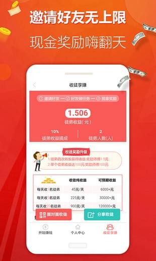 头条赚钱手机软件app截图