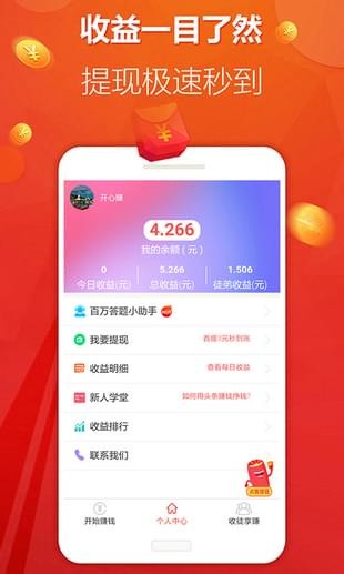 头条赚钱手机软件app截图