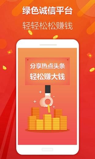 头条赚钱手机软件app截图