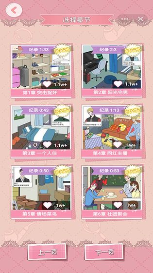 再见吧，渣男手游app截图