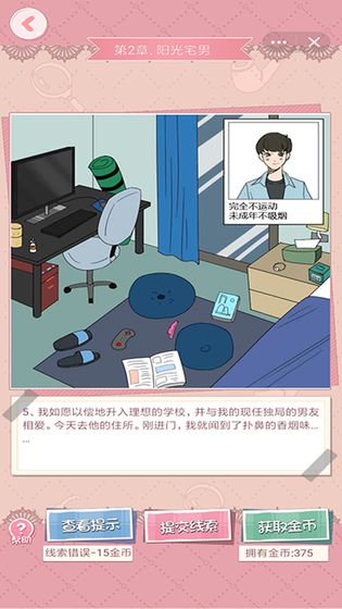 再见吧，渣男手游app截图