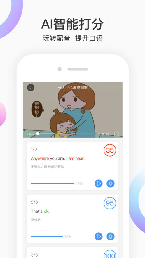 每日英语配音手机软件app截图